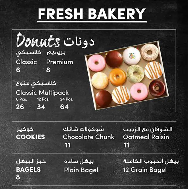 Tim Hortons - تيم هورتنز Menu, Menu for Tim Hortons - تيم هورتنز, Al Majaz, Sharjah 