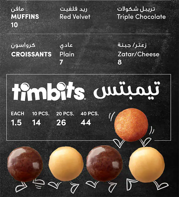 Tim Hortons - تيم هورتنز Menu, Menu for Tim Hortons - تيم هورتنز, Al Majaz, Sharjah 