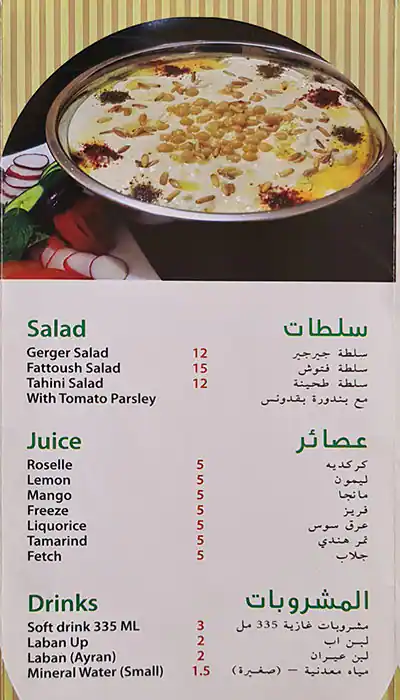 Falafil Khalifa Cafeteria Menu 