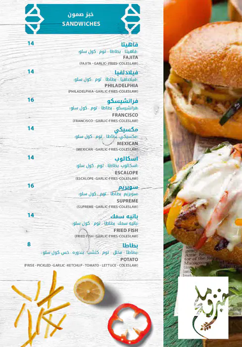 Khubz & Meleh Restaurant Menu, Menu for Khubz & Meleh Restaurant, Al Taawun, Sharjah 