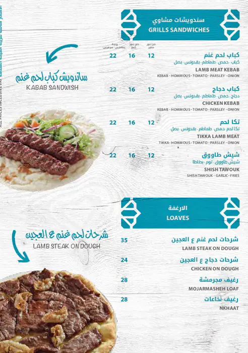 Khubz & Meleh Restaurant Menu, Menu for Khubz & Meleh Restaurant, Al Taawun, Sharjah 