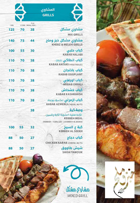 Khubz & Meleh Restaurant Menu, Menu for Khubz & Meleh Restaurant, Al Taawun, Sharjah 