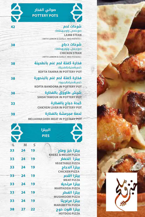 Khubz & Meleh Restaurant Menu, Menu for Khubz & Meleh Restaurant, Al Taawun, Sharjah 