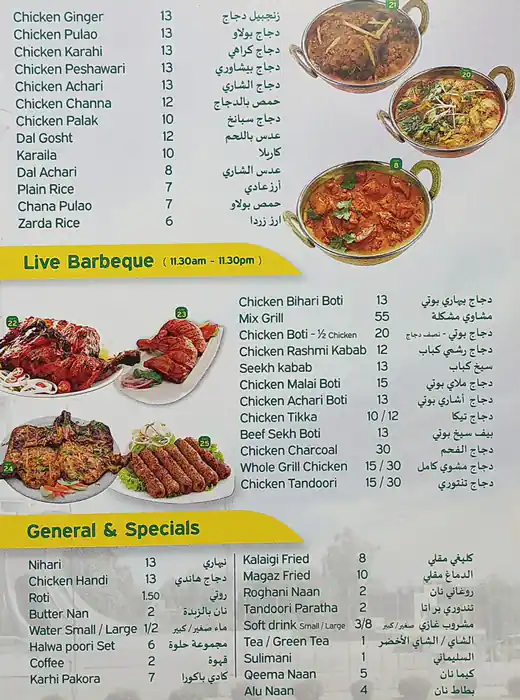 Al Nakhalah Al Arabia Menu, Menu for Al Nakhalah Al Arabia, Al Majaz, Sharjah 