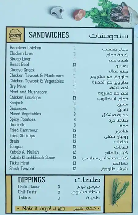 Al Mallah Menu, Menu for Al Mallah, Al Majaz, Sharjah 