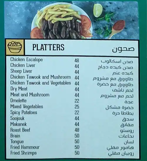 Al Mallah Menu, Menu for Al Mallah, Al Majaz, Sharjah 