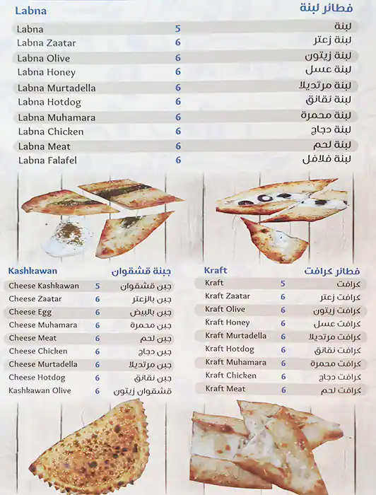 Zekrayat Al Sham Cafeteria ذكريات الشام Menu 