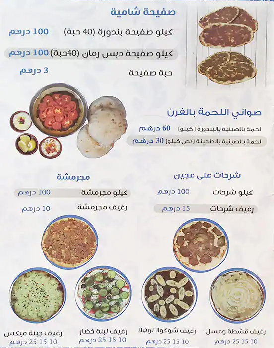 Zekrayat Al Sham Cafeteria ذكريات الشام Menu 