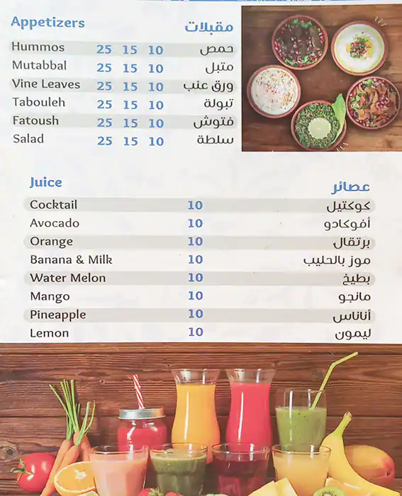 Zekrayat Al Sham Cafeteria ذكريات الشام Menu 