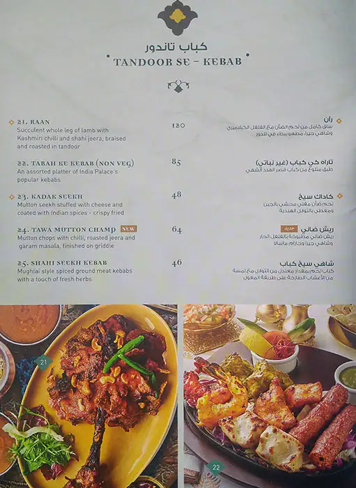 India Palace Menu, Menu for India Palace, Al Nahda, Sharjah 