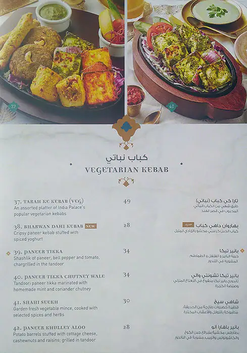 India Palace Menu, Menu for India Palace, Al Nahda, Sharjah 