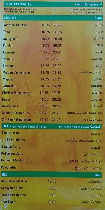 Salkara Restaurant Menu, Menu for Salkara Restaurant, Al Nahda, Sharjah 