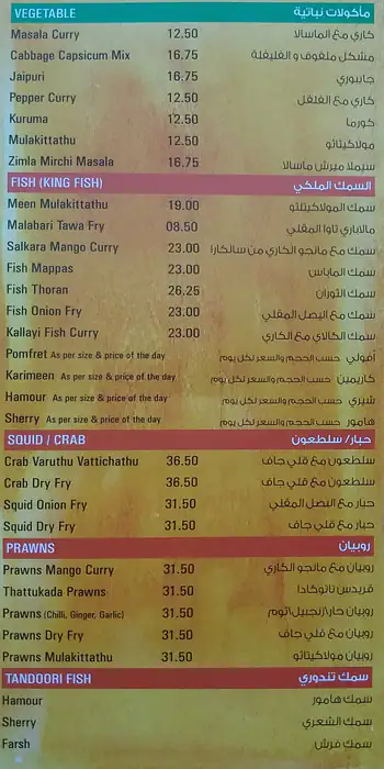 Salkara Restaurant Menu, Menu for Salkara Restaurant, Al Nahda, Sharjah 