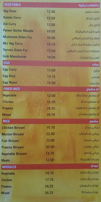 Salkara Restaurant Menu, Menu for Salkara Restaurant, Al Nahda, Sharjah 