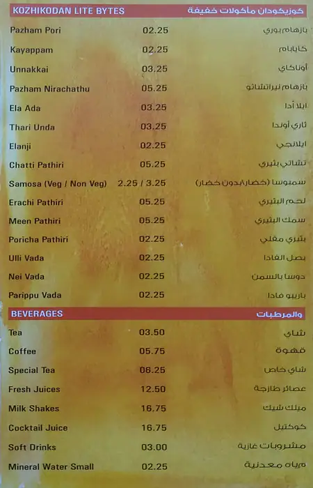 Salkara Restaurant Menu, Menu for Salkara Restaurant, Al Nahda, Sharjah 