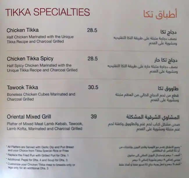 Chicken Tikka Menu, Menu for Chicken Tikka, Al Nahda, Sharjah 