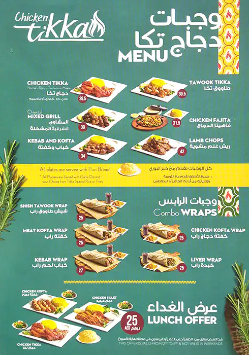 Chicken Tikka Menu, Menu for Chicken Tikka, Al Nahda, Sharjah 