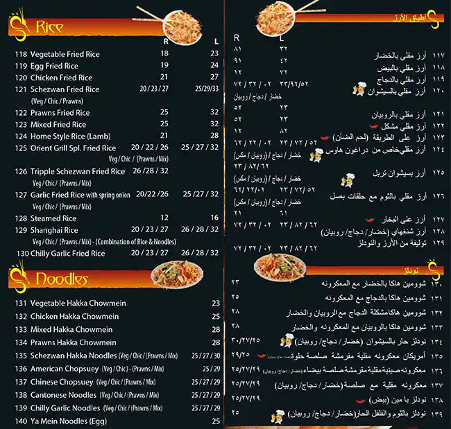 Orient Grill Menu, Menu for Orient Grill, Al Nahda, Sharjah 