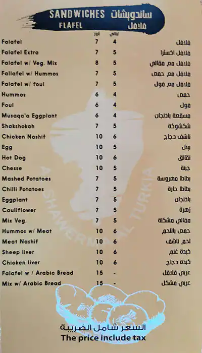 Al Shawerma Al Turkia Menu, Menu for Al Shawerma Al Turkia, Al Mirgab, Sharjah 