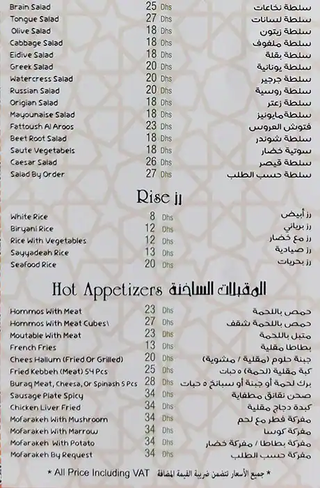 Aroos Damascus - عروس دمشق Menu 