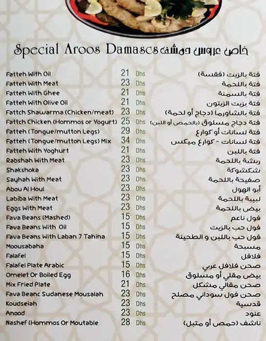 Aroos Damascus - عروس دمشق Menu 