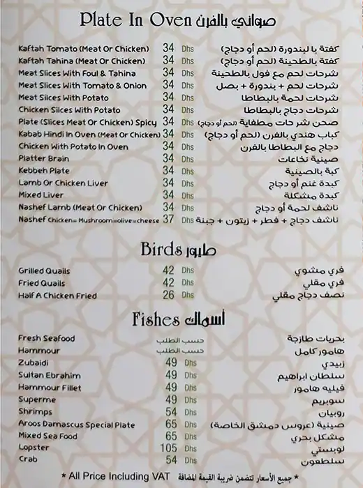 Aroos Damascus - عروس دمشق Menu 