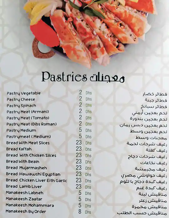 Aroos Damascus - عروس دمشق Menu 