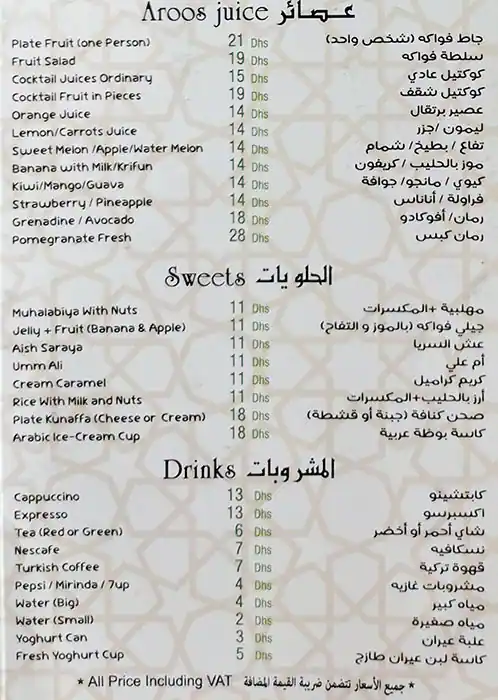 Aroos Damascus - عروس دمشق Menu 