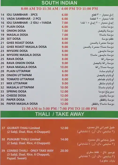 Madeenat Haridwar Restaurant Menu 