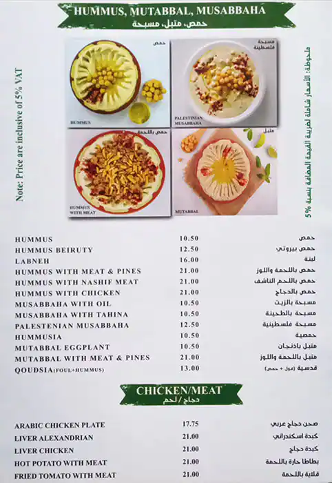 Falafil Al Comodor Menu, Menu for Falafil Al Comodor, Halwan Suburb, Sharjah 