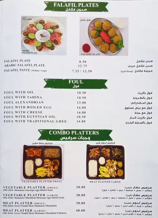 Falafil Al Comodor Menu, Menu for Falafil Al Comodor, Halwan Suburb, Sharjah 