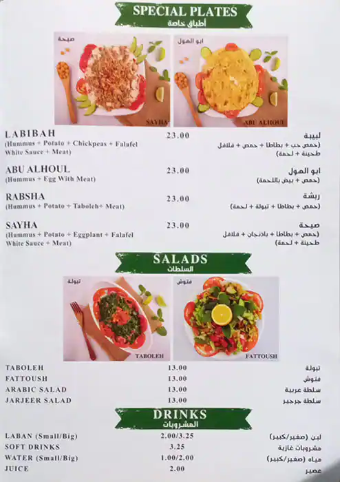 Falafil Al Comodor Menu, Menu for Falafil Al Comodor, Halwan Suburb, Sharjah 