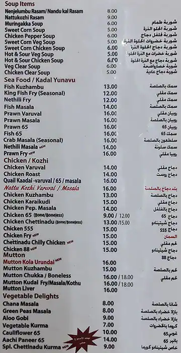 Chettinadu Food (Wadi Al Madeena) Menu 