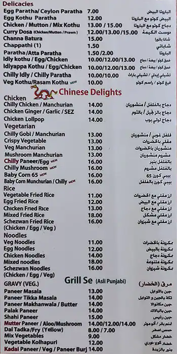 Chettinadu Food (Wadi Al Madeena) Menu 