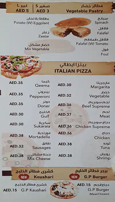 Gulf Pastry Menu, Menu for Gulf Pastry, University City, Sharjah 