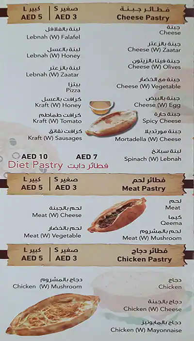 Gulf Pastry Menu, Menu for Gulf Pastry, University City, Sharjah 