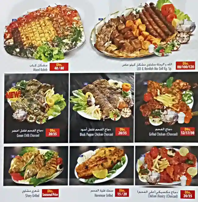 Al Led & Ramlah Cafeteria Menu 