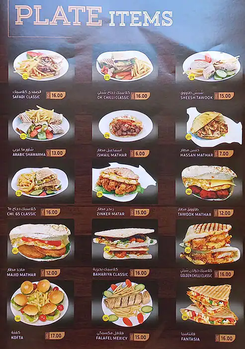 Al Safadi Grill & Restaurant Menu 