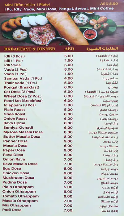 Tamil Nadu Restaurant Menu, Menu for Tamil Nadu Restaurant, Muwailih Commercial, Sharjah 