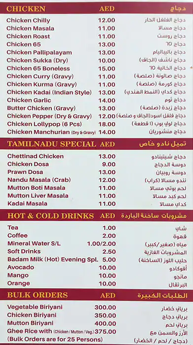 Tamil Nadu Restaurant Menu, Menu for Tamil Nadu Restaurant, Muwailih Commercial, Sharjah 