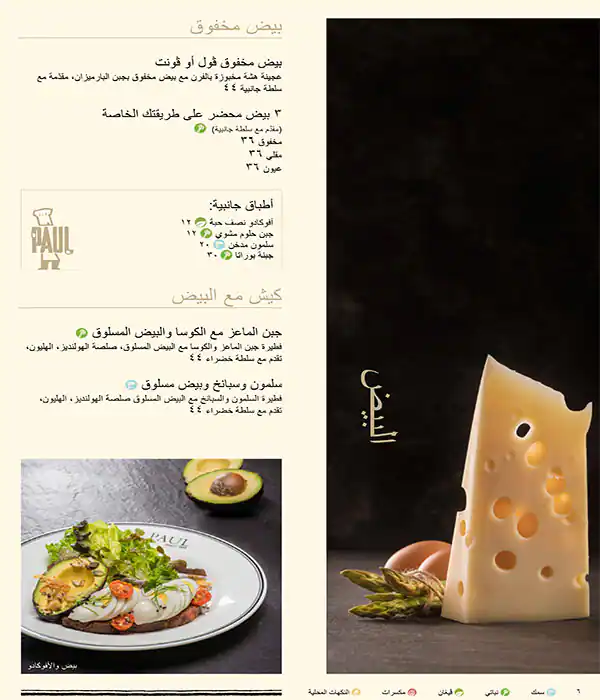 PAUL Bakery & Restaurant - مطعم ومخبز بول Menu 