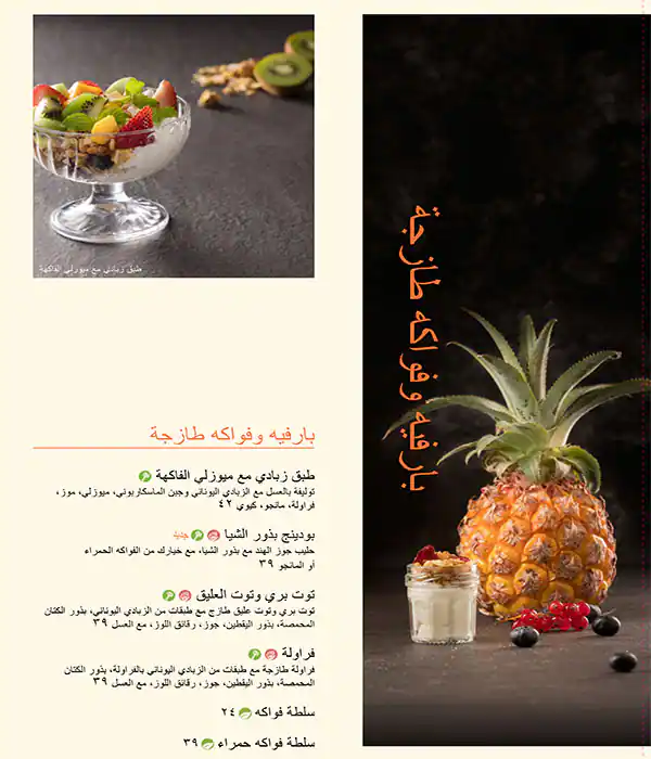 PAUL Bakery & Restaurant - مطعم ومخبز بول Menu 