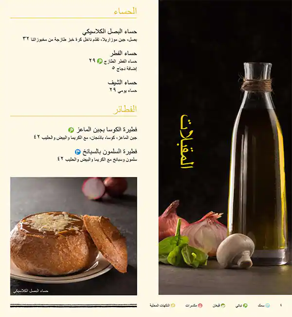 PAUL Bakery & Restaurant - مطعم ومخبز بول Menu 