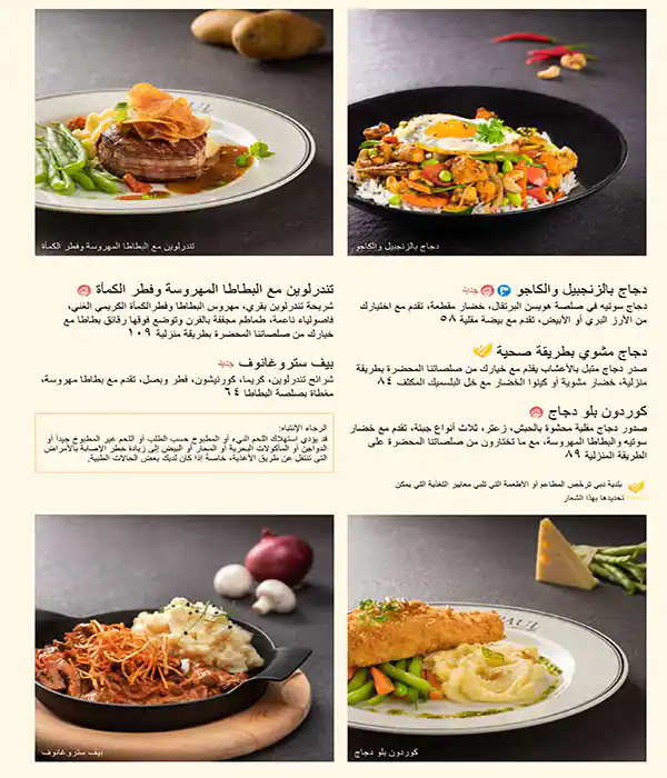 PAUL Bakery & Restaurant - مطعم ومخبز بول Menu 