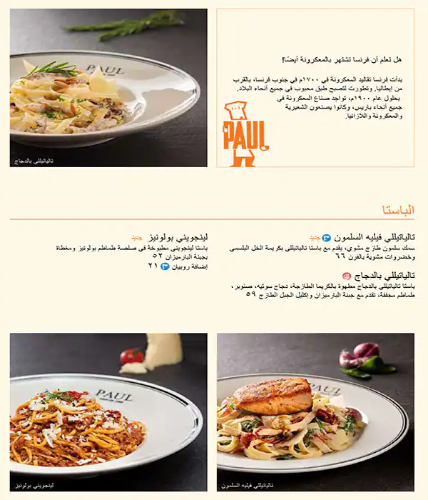 PAUL Bakery & Restaurant - مطعم ومخبز بول Menu 