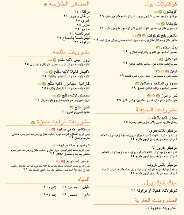 PAUL Bakery & Restaurant - مطعم ومخبز بول Menu 