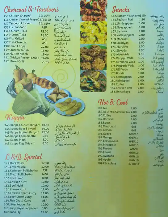 Leena Deena Restaurant Menu, Menu for Leena Deena Restaurant, Al Manakh, Sharjah 