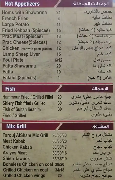 Farouj Al Sham Menu, Menu for Farouj Al Sham, Abu Shagara, Sharjah 