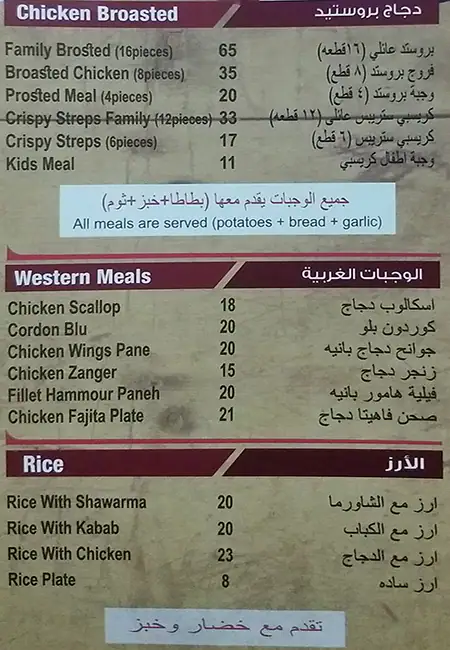 Farouj Al Sham Menu, Menu for Farouj Al Sham, Abu Shagara, Sharjah 