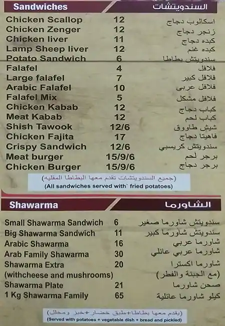 Farouj Al Sham Menu, Menu for Farouj Al Sham, Abu Shagara, Sharjah 